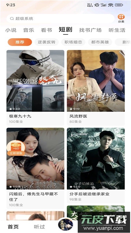 番茄畅听最新版本免费版截图4