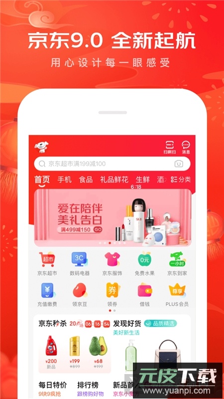 京东app最新版本下载正版截图1