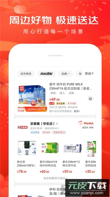 京东app最新版本下载正版截图2