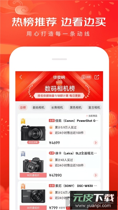 京东app最新版本下载正版截图3