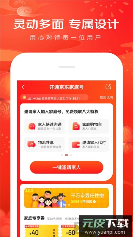 京东app最新版本下载正版截图4
