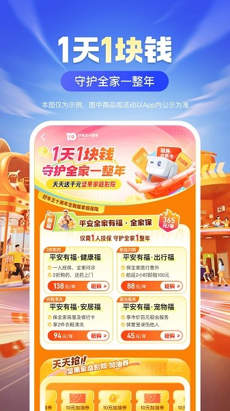 平安好车主最新版截图4