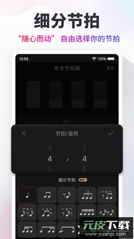 专业电子节拍器app手机客户端截图2