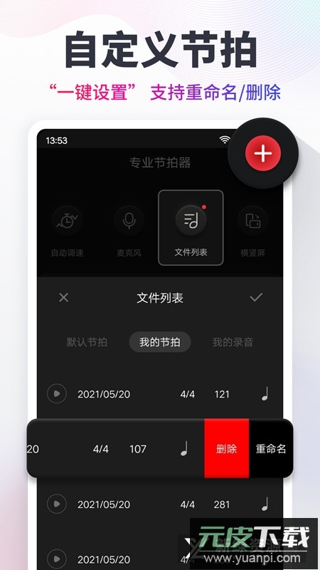 专业电子节拍器app手机客户端截图3
