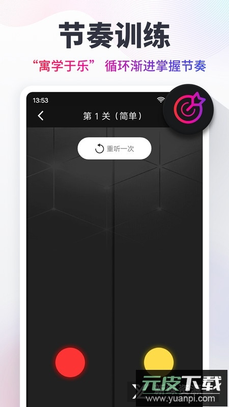 专业电子节拍器app手机客户端截图4