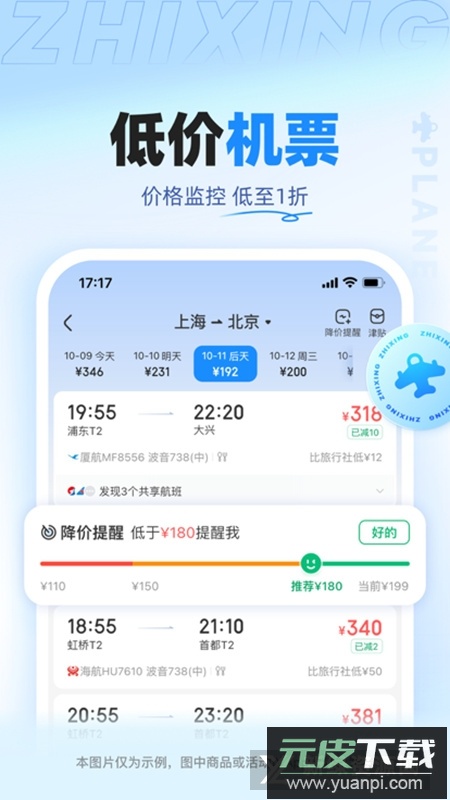 智行旅行订票官方2025最新版截图1