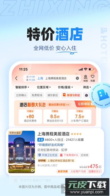 智行旅行订票官方2025最新版截图2