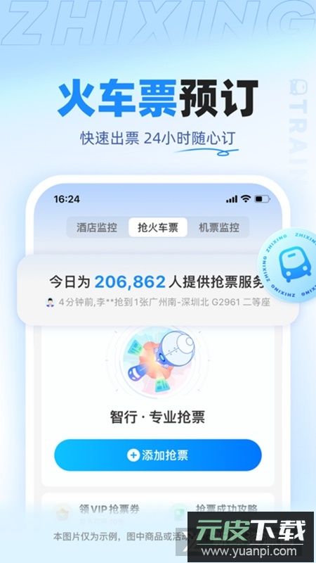 智行旅行订票官方2025最新版截图3