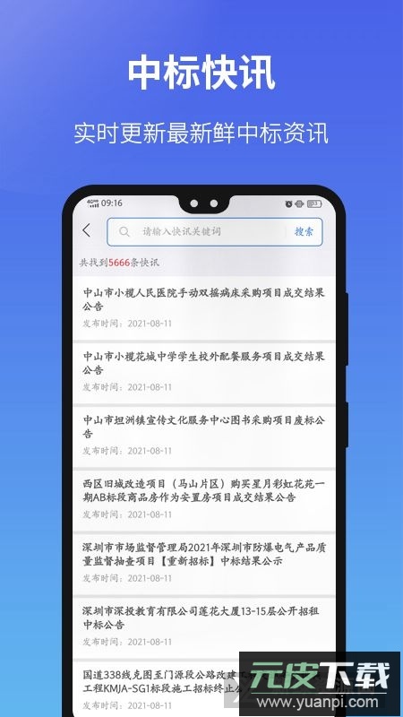 建设通官方app最新版本截图2