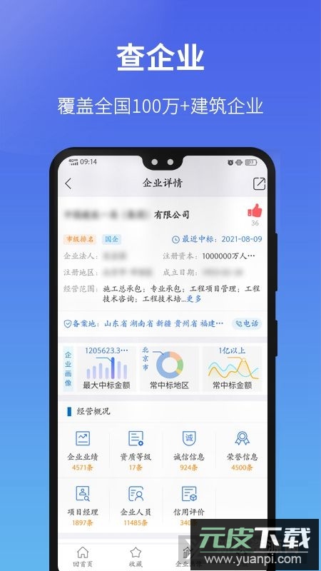 建设通官方app最新版本截图4