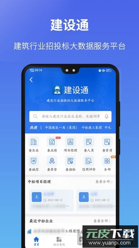 建设通官方app最新版本截图5