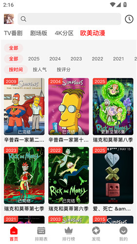 番薯动漫app手机版截图2