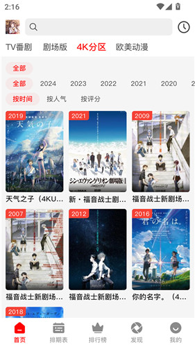 番薯动漫app手机版截图3