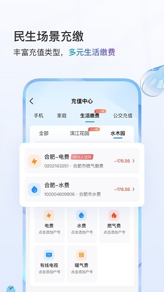 中国移动网上营业厅最新版截图1