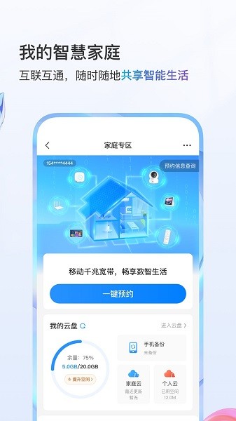 中国移动网上营业厅最新版截图4