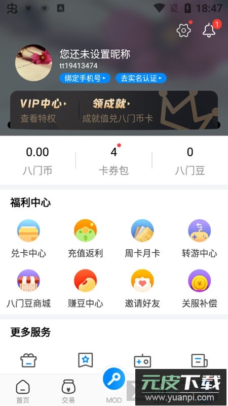 八门神器无需root权限版截图2