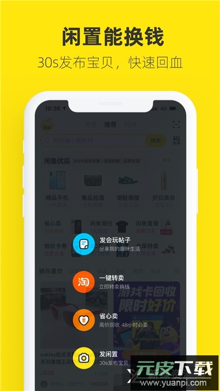 闲鱼2025最新版官方app截图1