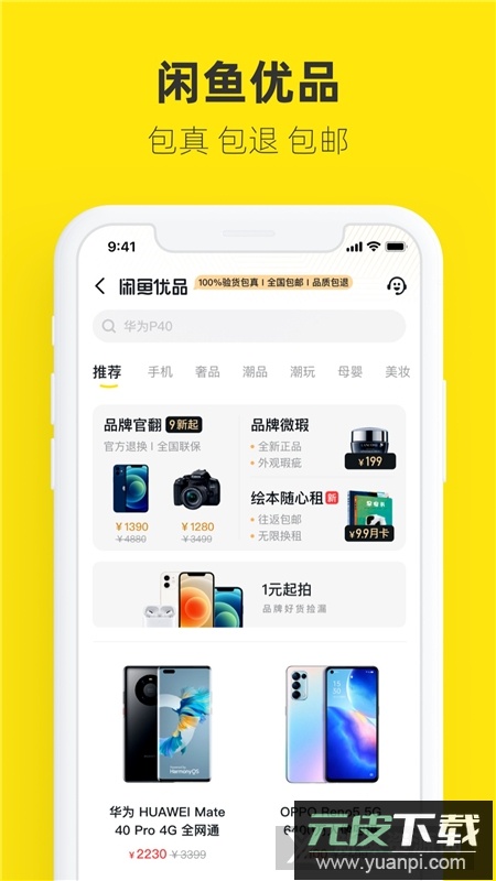 闲鱼2025最新版官方app截图3