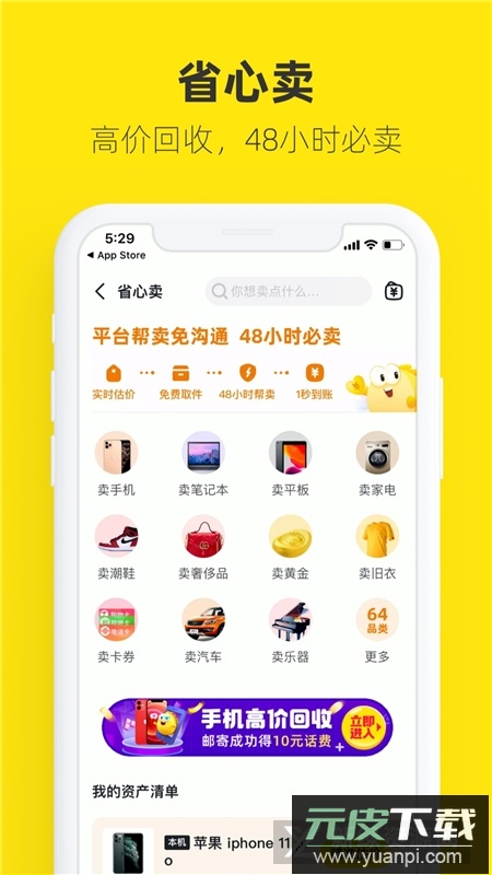 闲鱼2025最新版官方app截图4