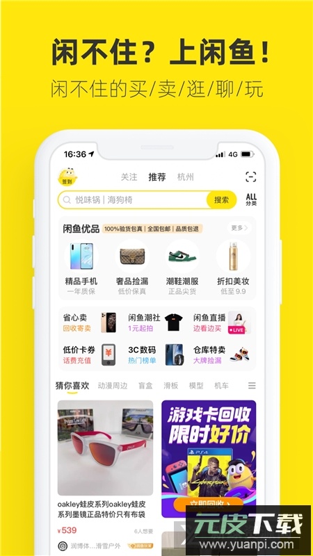 闲鱼2025最新版官方app截图5