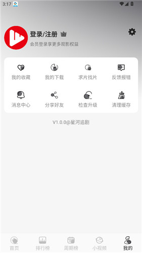 星河追剧无广告版截图3