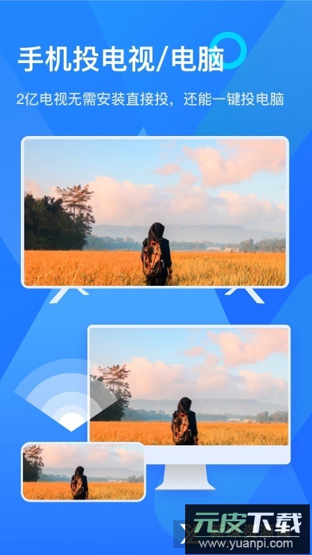 乐播投屏官方最新版本截图1