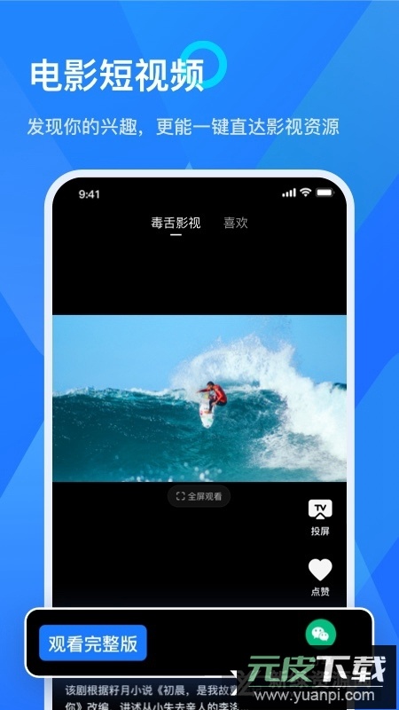 乐播投屏官方最新版本截图4
