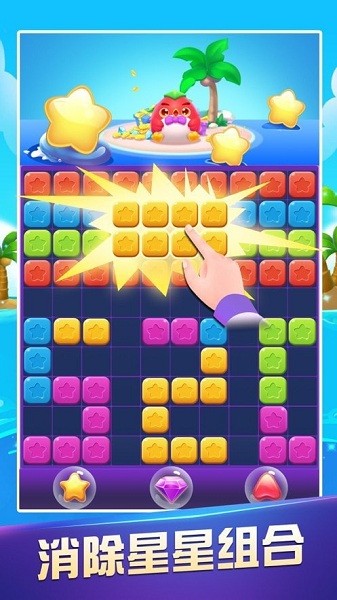 指尖消星星免费版截图2