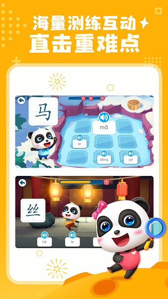 宝宝巴士汉字免费版截图2