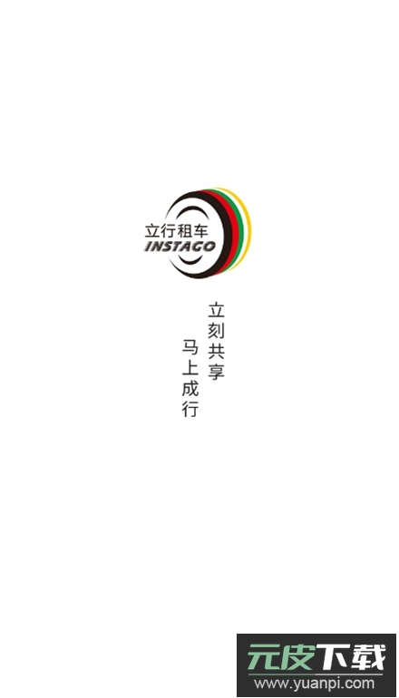 立行租车app手机版截图3