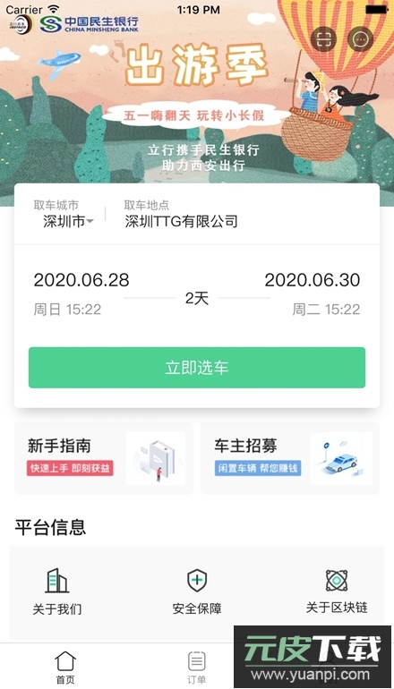 立行租车app手机版截图4