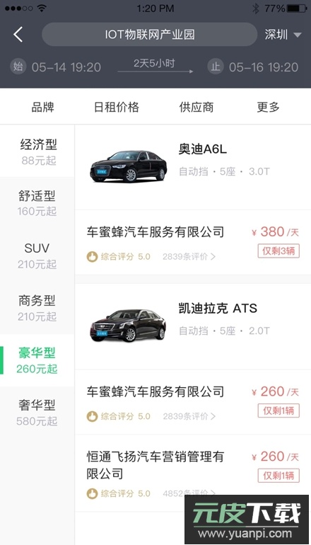 立行租车app手机版截图5