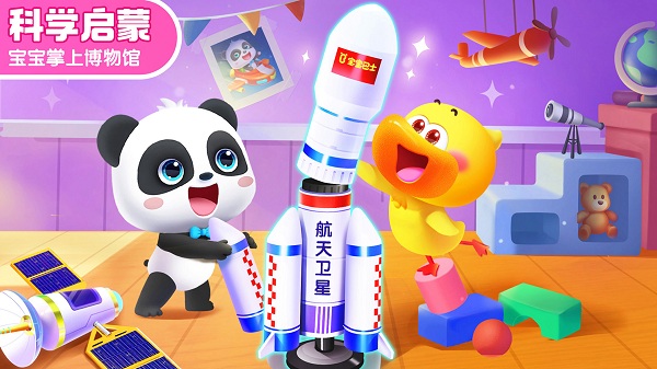 宝宝巴士科学手机版截图1