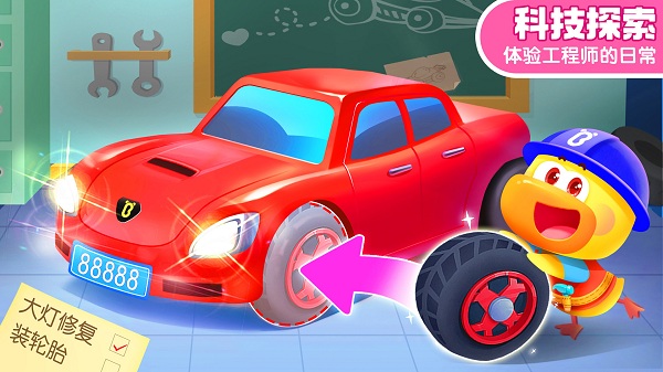 宝宝巴士科学手机版截图2