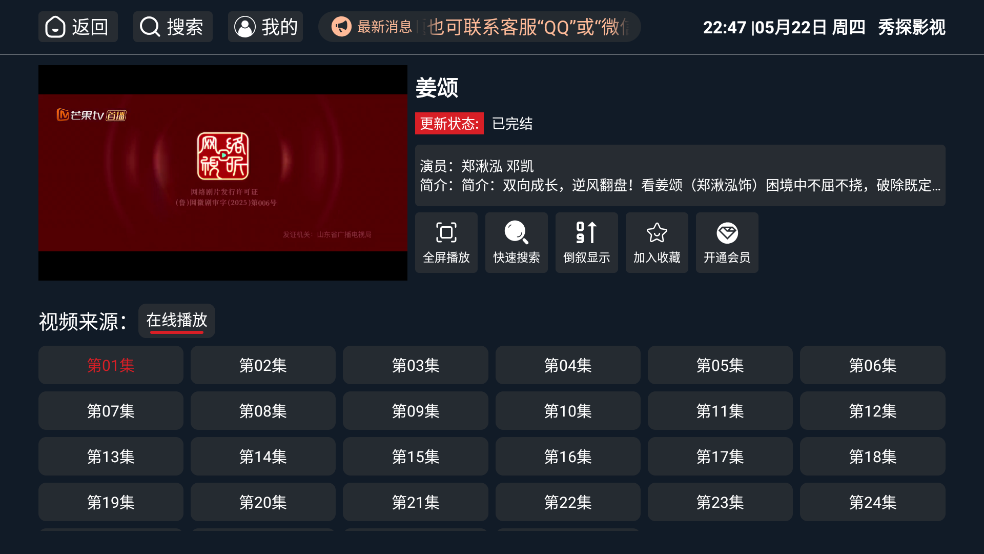秀探影视app截图4