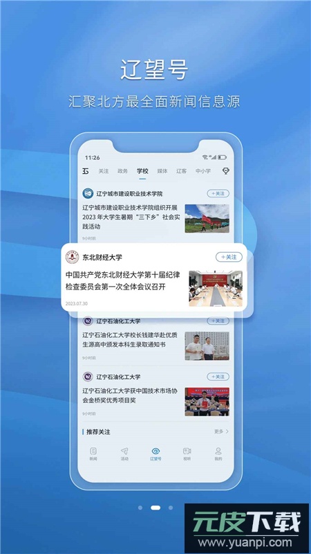 辽望客户端(辽宁日报社APP)截图1