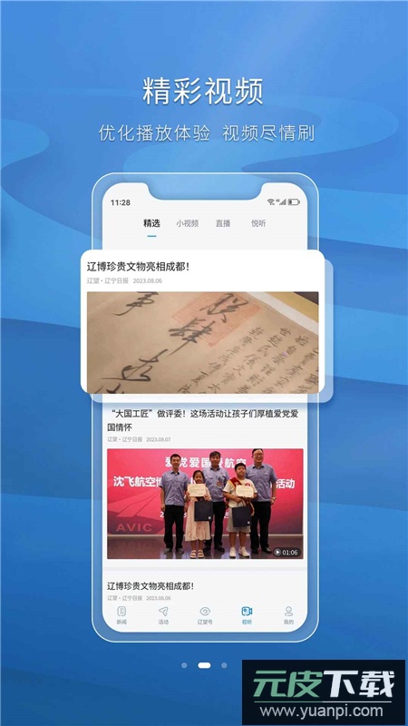 辽望客户端(辽宁日报社APP)截图2