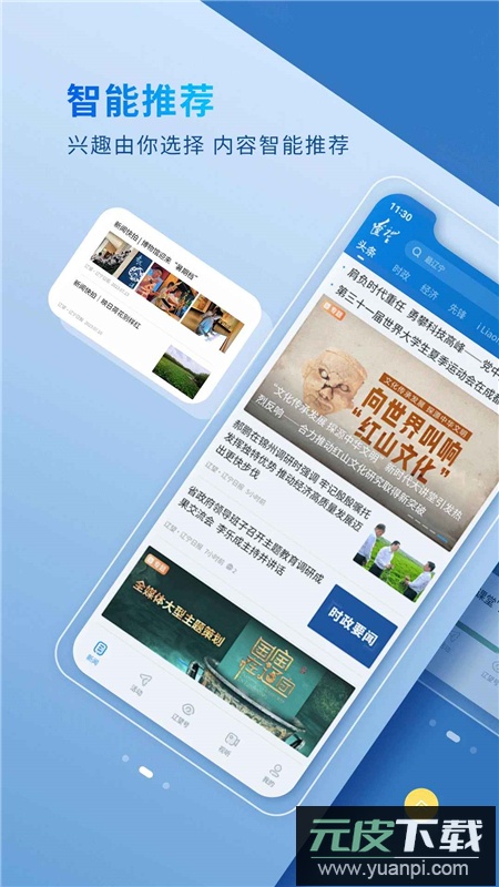 辽望客户端(辽宁日报社APP)截图3