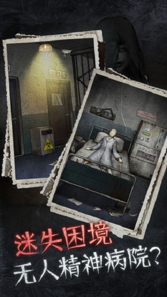 十三号病院手游截图3