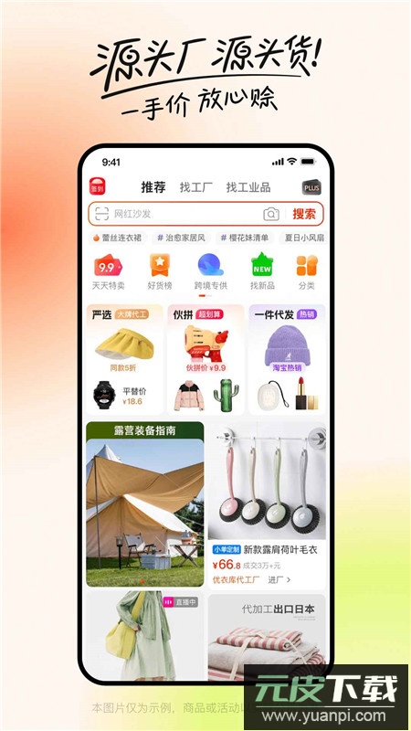 阿里巴巴1688批发网官方手机版截图1