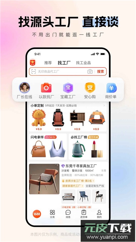 阿里巴巴1688批发网官方手机版截图3