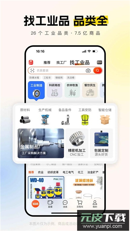 阿里巴巴1688批发网官方手机版截图4