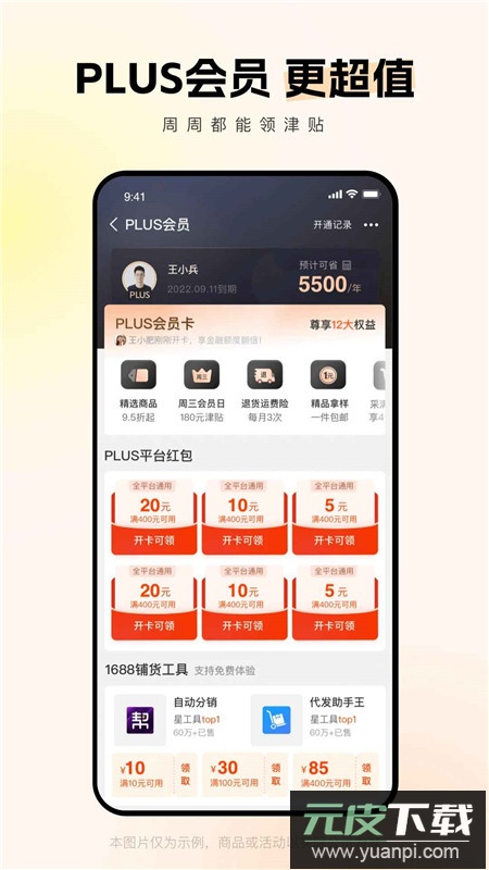 阿里巴巴1688批发网官方手机版截图5