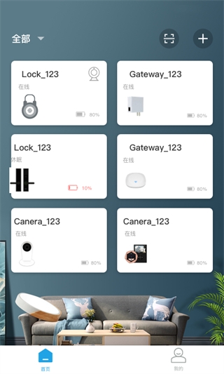 慧享家官方版截图1