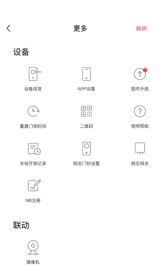 慧享家官方版截图2