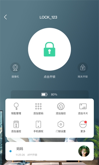 慧享家官方版截图3