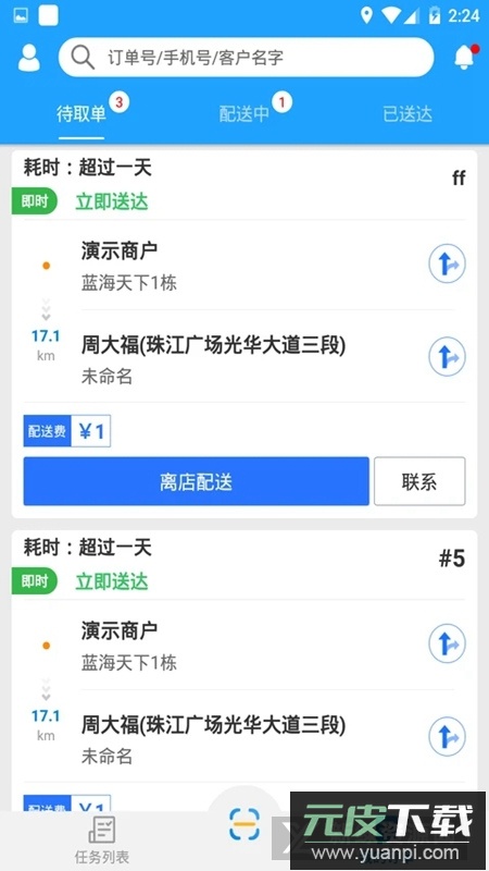 快跑者配送端自动抢单app截图1