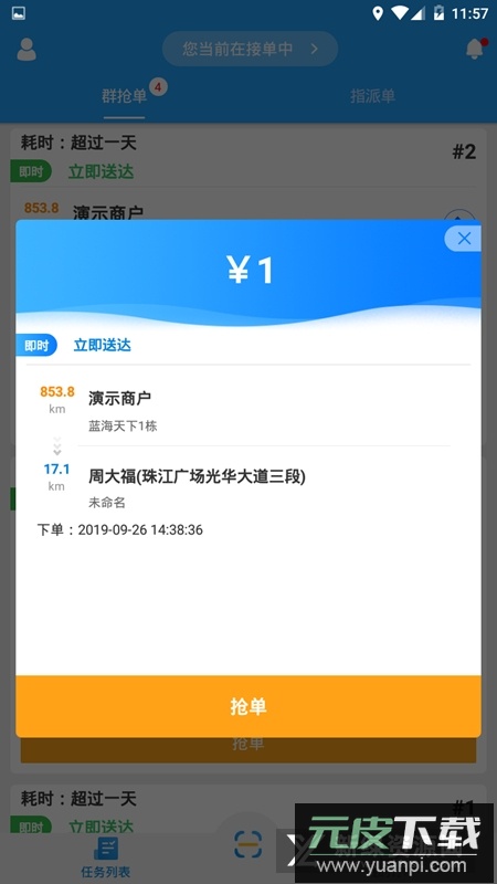 快跑者配送端自动抢单app截图2