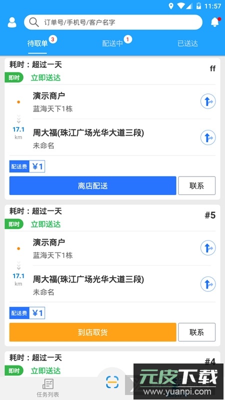 快跑者配送端自动抢单app截图3