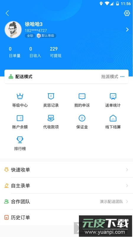 快跑者配送端自动抢单app截图4